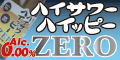 �n�C�T���[�n�C�b�s�[ZERO