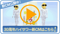 �n�C�T���[TVCM