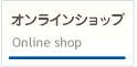 �n�C�T���[�I�����C���V���b�v