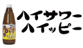 �n�C�T���[�n�C�b�s�[