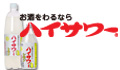 �n�C�T���[