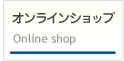 �n�C�T���[�I�����C���V���b�v