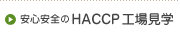 HACCP�H�ꌩ�w