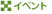 �C�x���g