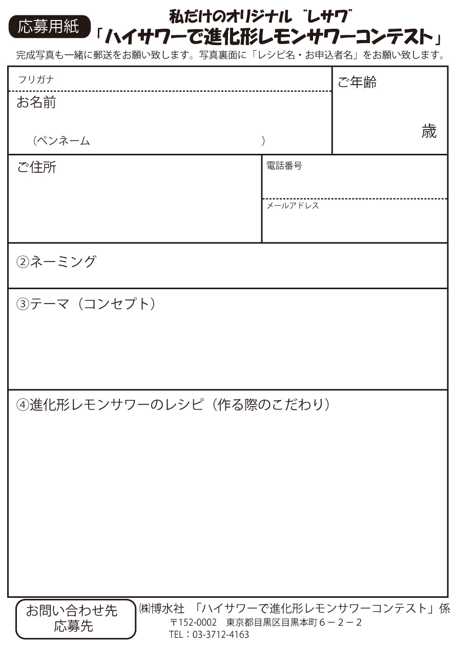 ハイサワーで進化形レモンサワーコンテスト