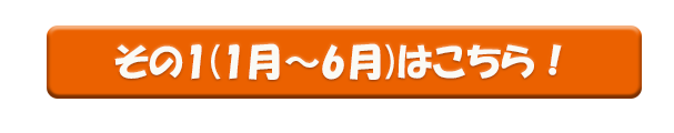 その1へ