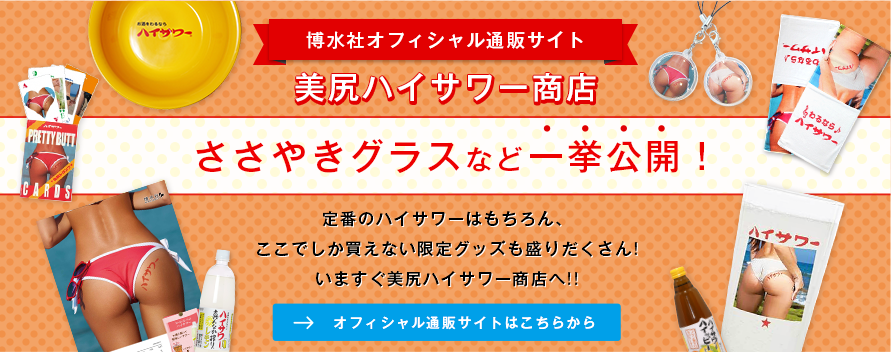 美尻ハイサワー商店はこちら