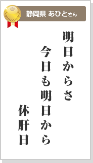 明日からさ　今日も明日から　休肝日　