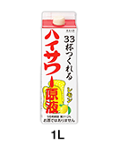 ハイサワーレモン原液