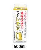 濃縮ハイサワーぎゅうっと　レモン